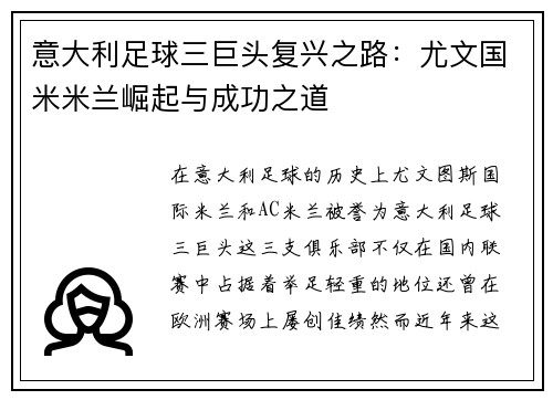 意大利足球三巨头复兴之路:尤文国米米兰崛起与成功之道 意大利足球三巨头复兴之路:尤文国米米兰崛起与成功之道