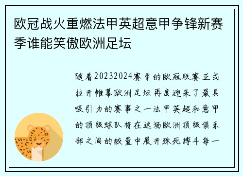 欧冠战火重燃法甲英超意甲争锋新赛季谁能笑傲欧洲足坛 欧冠战火重燃法甲英超意甲争锋新赛季谁能笑傲欧洲足坛