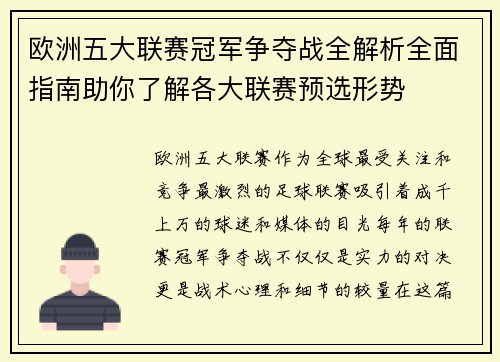 欧洲五大联赛冠军争夺战全解析全面指南助你了解各大联赛预选形势