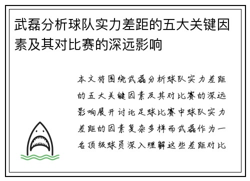 武磊分析球队实力差距的五大关键因素及其对比赛的深远影响 武磊分析球队实力差距的五大关键因素及其对比赛的深远影响