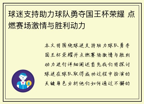 球迷支持助力球队勇夺国王杯荣耀 点燃赛场激情与胜利动力