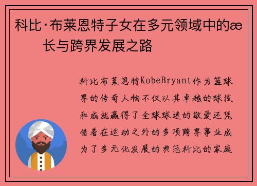 科比·布莱恩特子女在多元领域中的成长与跨界发展之路 科比·布莱恩特子女在多元领域中的成长与跨界发展之路