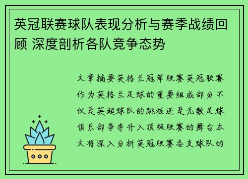 英冠联赛球队表现分析与赛季战绩回顾 深度剖析各队竞争态势